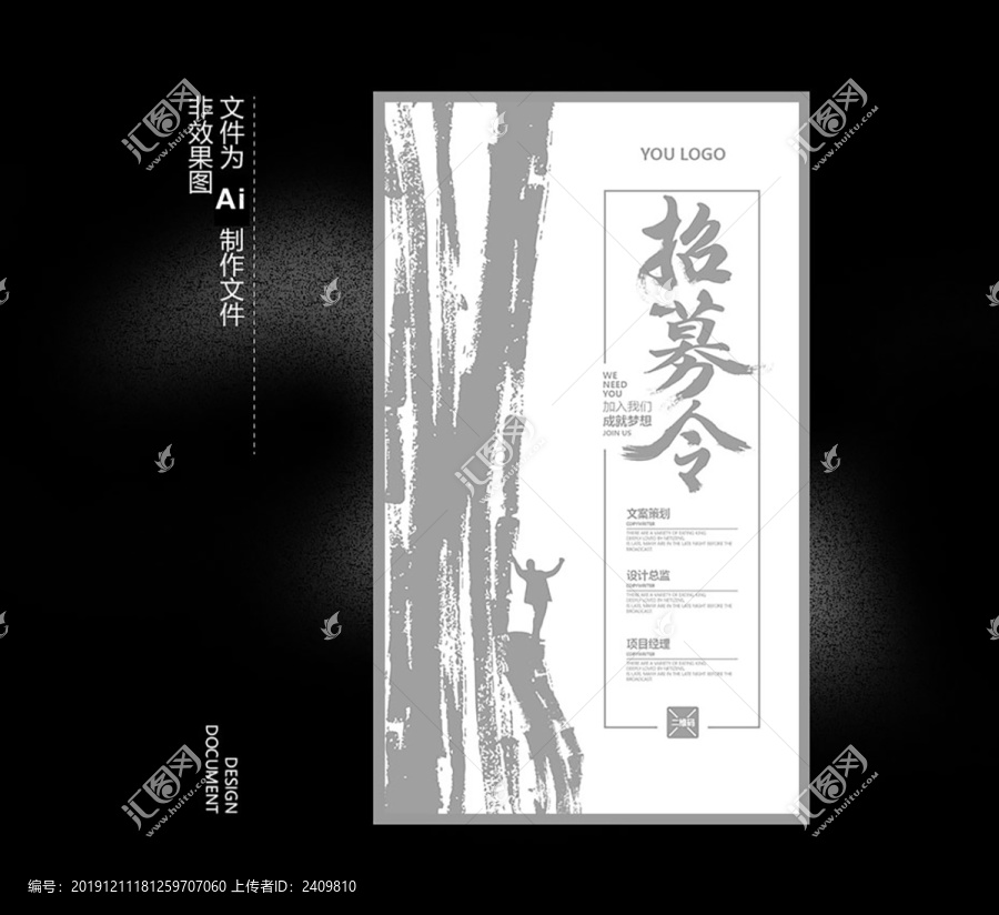 招聘海報