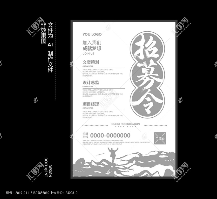 招聘海報