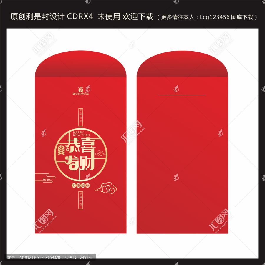 利是封