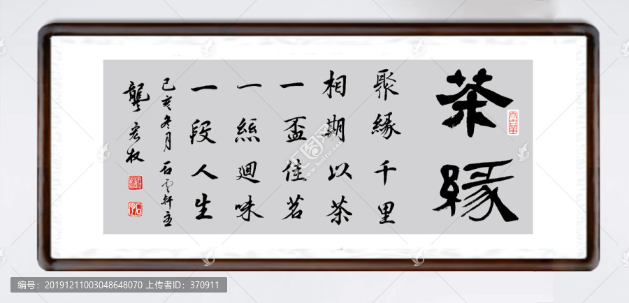 茶緣茶房茶樓書法psd