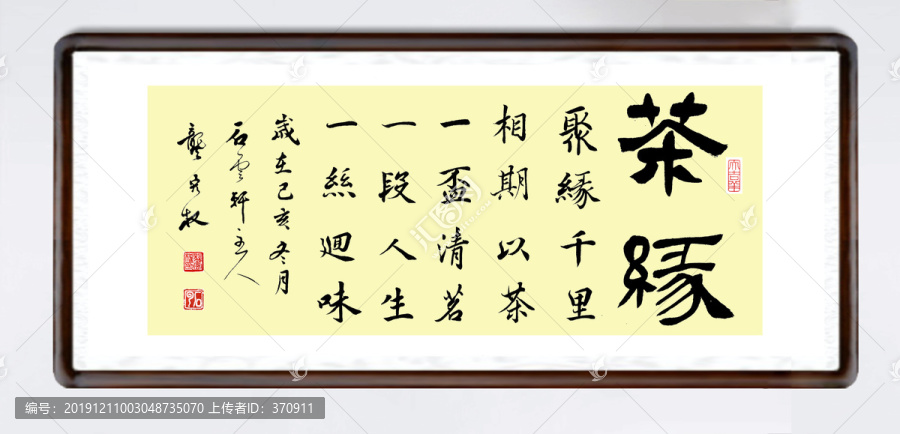 茶緣茶房書(shū)法psd