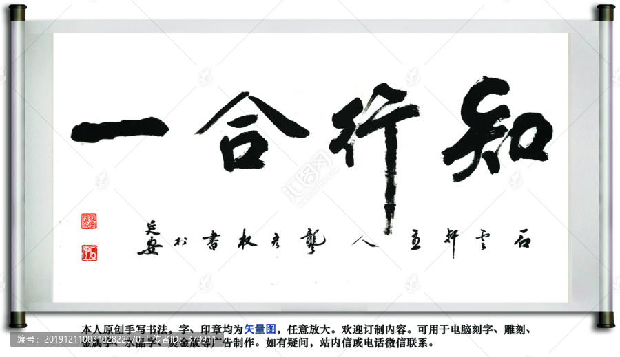 知行合一止于至善