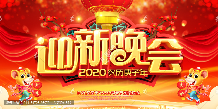 2020春節(jié)晚會