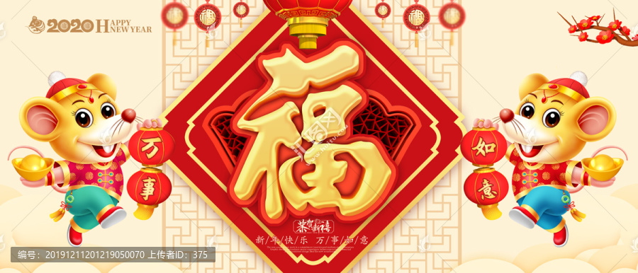 鼠年