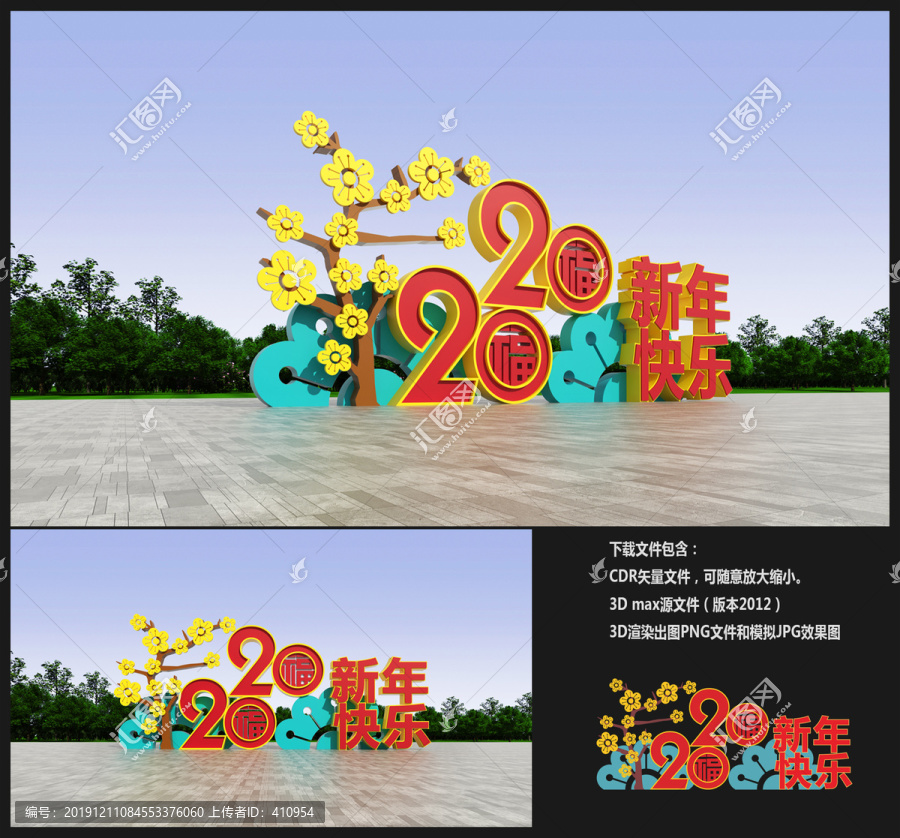 新年花壇