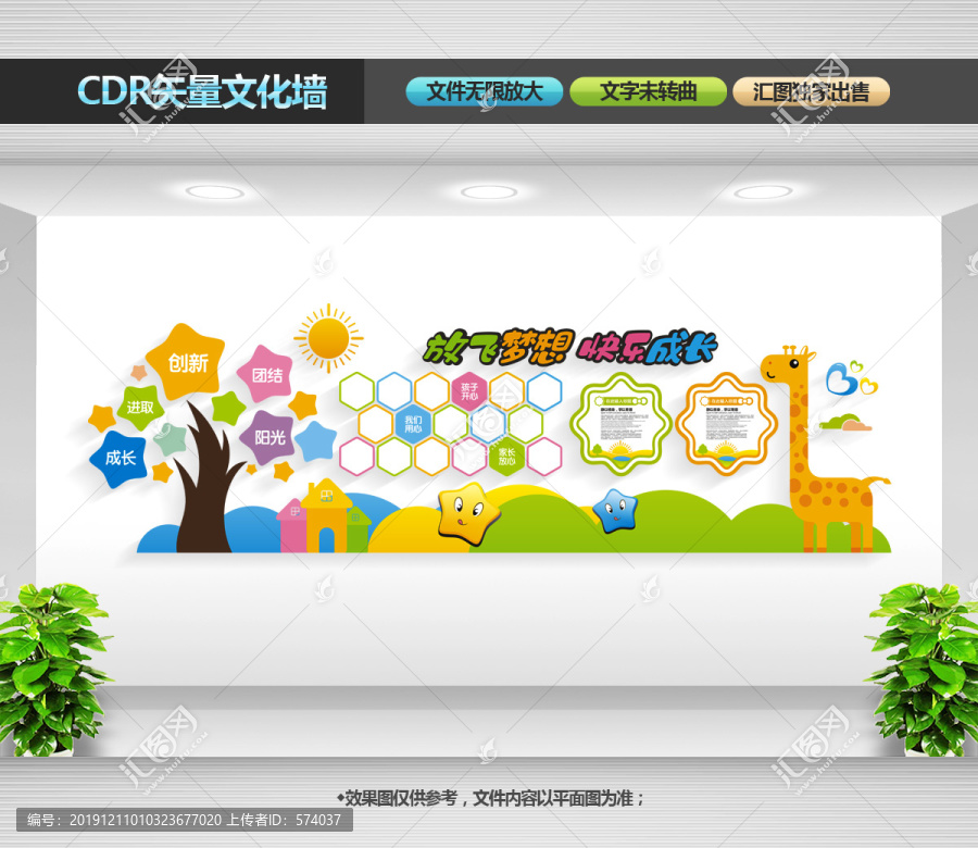 幼兒園文化墻
