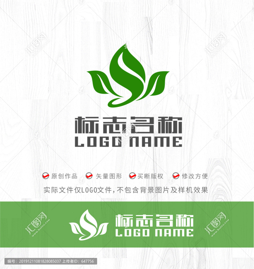 SW字母标志绿叶茶叶logo