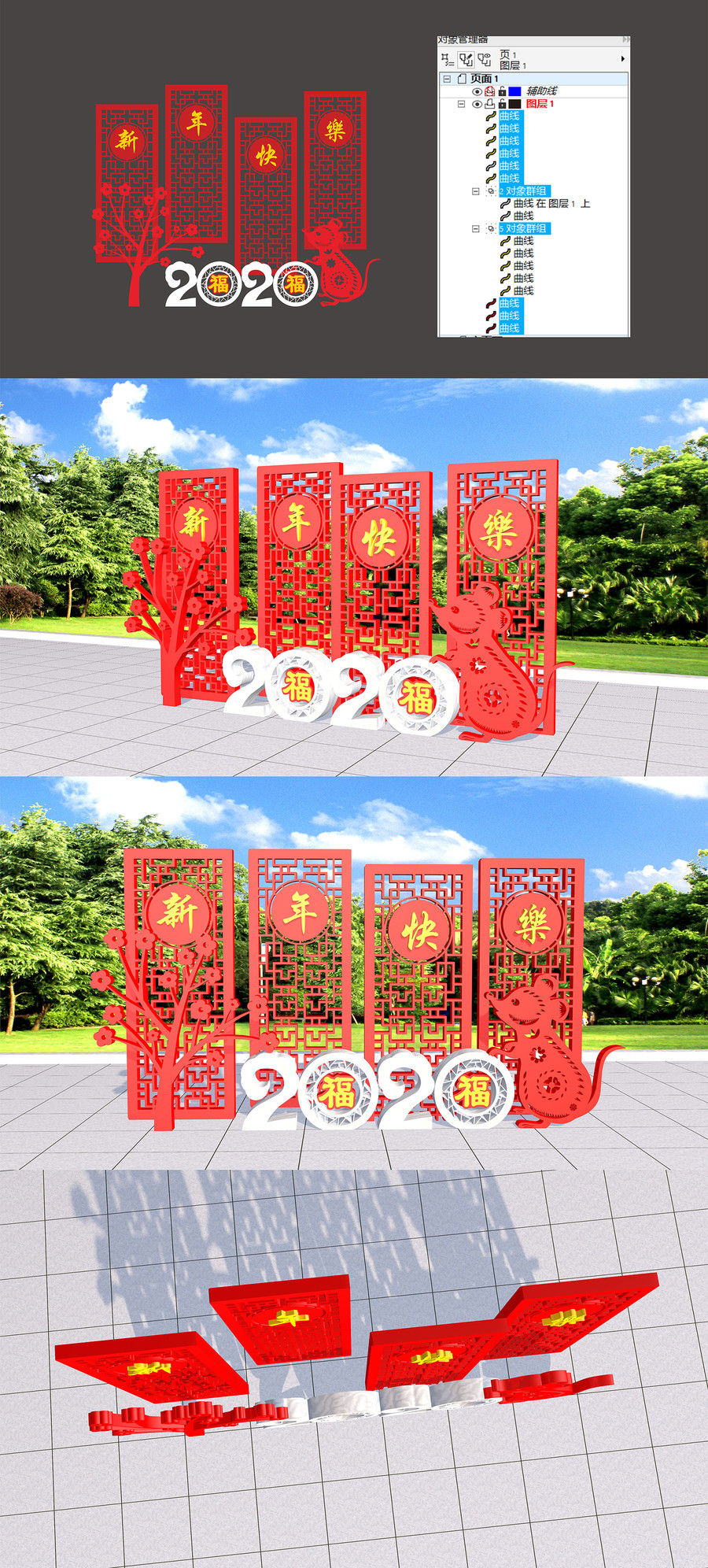 新年快樂造型