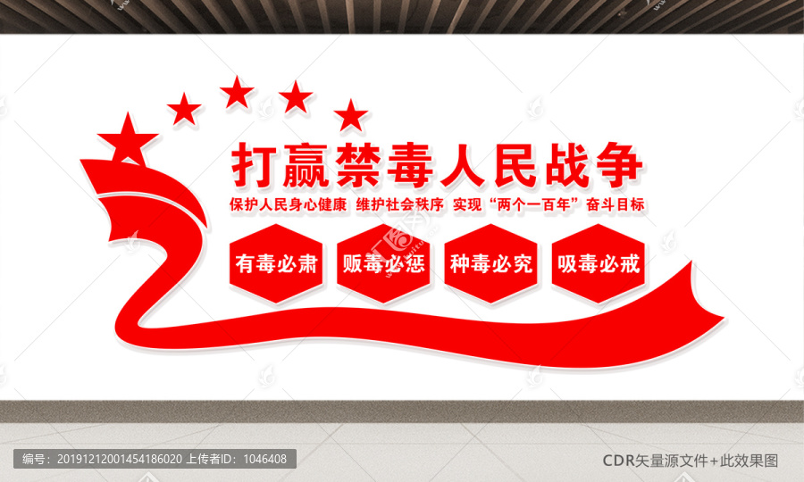 禁毒宣傳欄