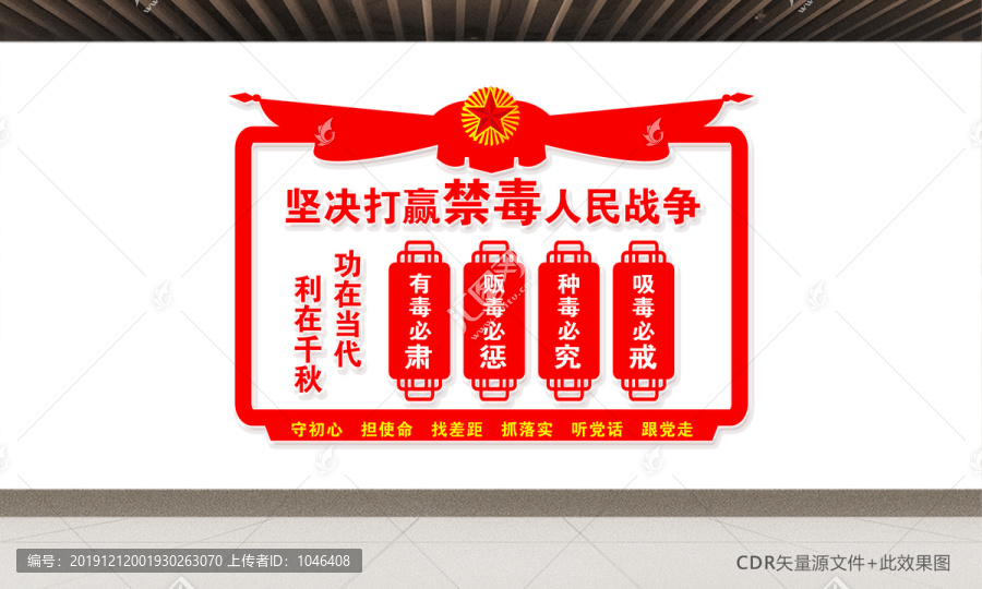 禁毒墻