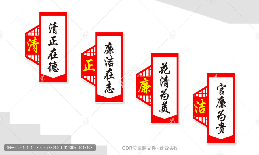 廉潔廉政樓梯樓道文化墻