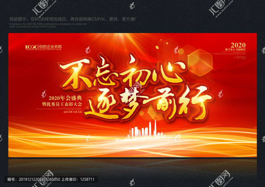 年會(huì)展板