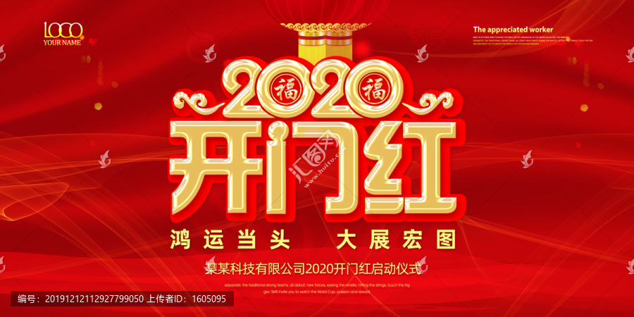 2020開門紅