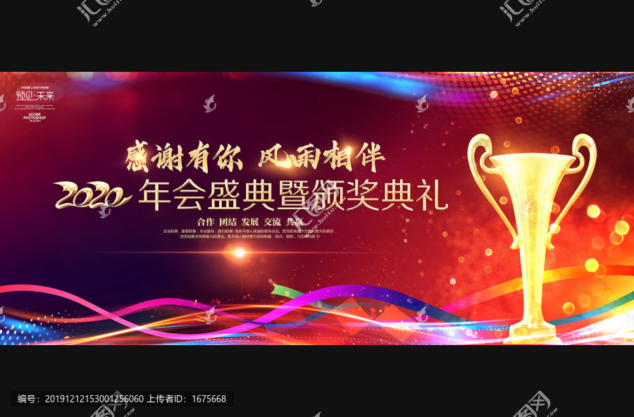 2020頒獎(jiǎng)盛典