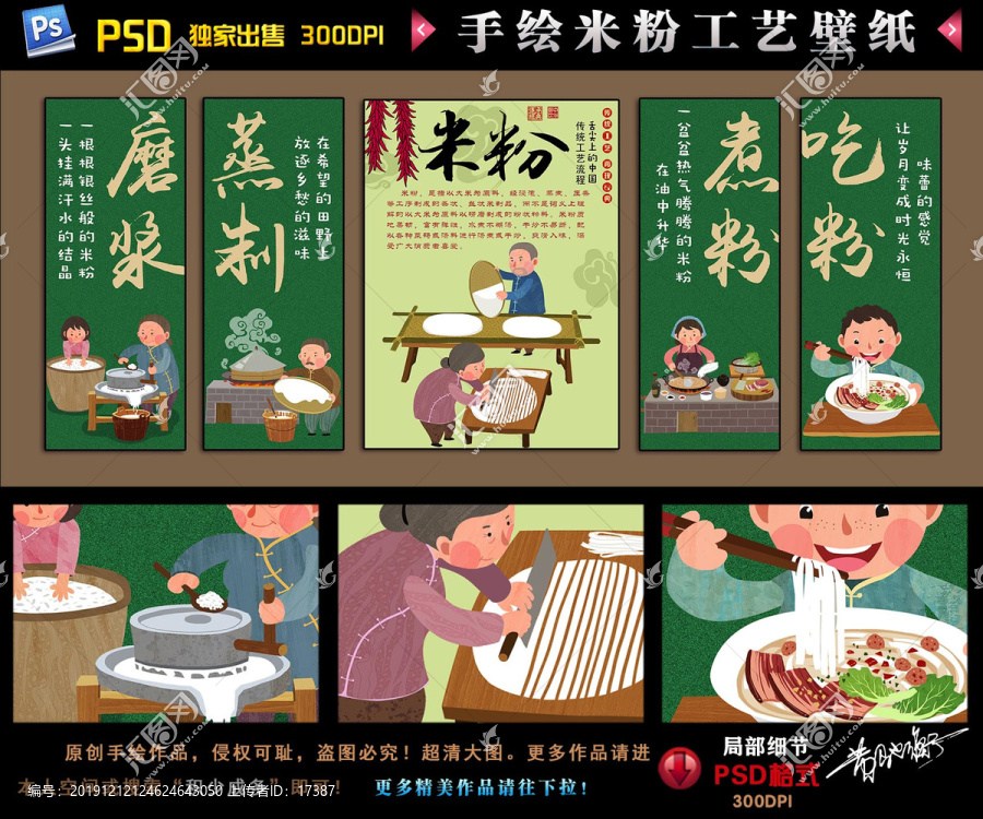 大型米粉工藝插畫壁紙