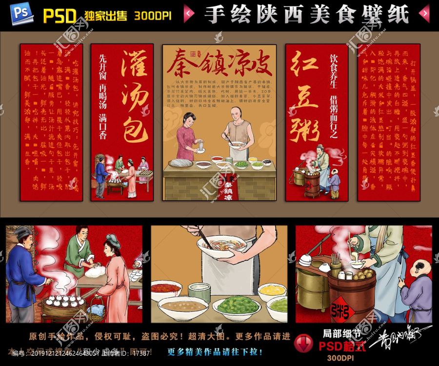 陜西美食插畫壁紙