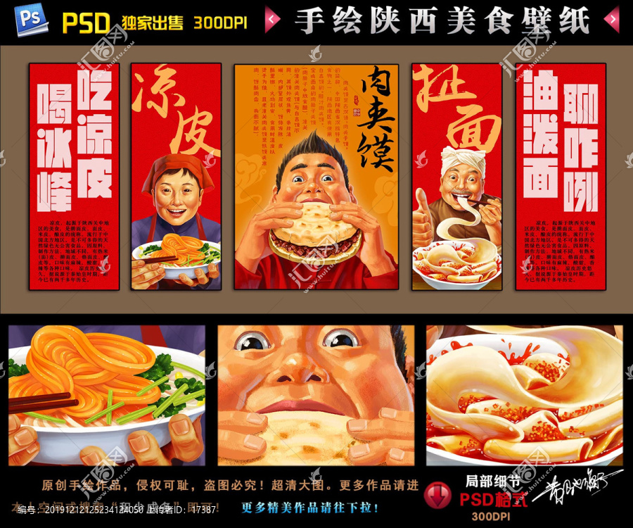 陜西美食插畫壁紙