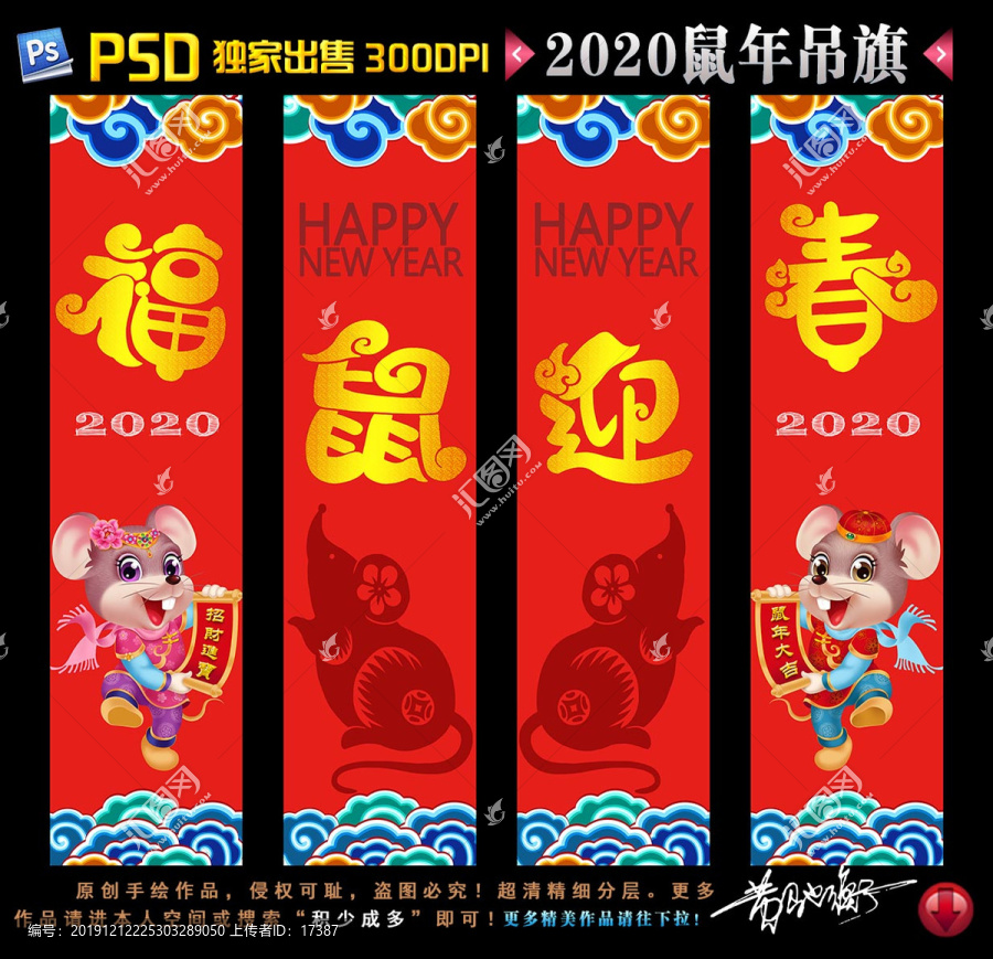 2020鼠年吊旗