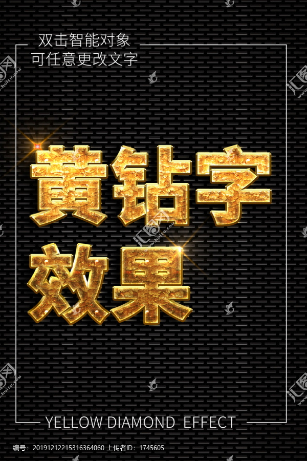 黃鉆字效果
