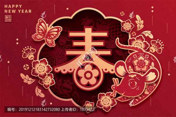 鼠年剪紙風小老鼠與春字橫幅設計