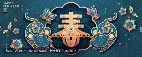 藍(lán)色鼠年剪紙風(fēng)小老鼠與春字橫幅設(shè)計(jì)