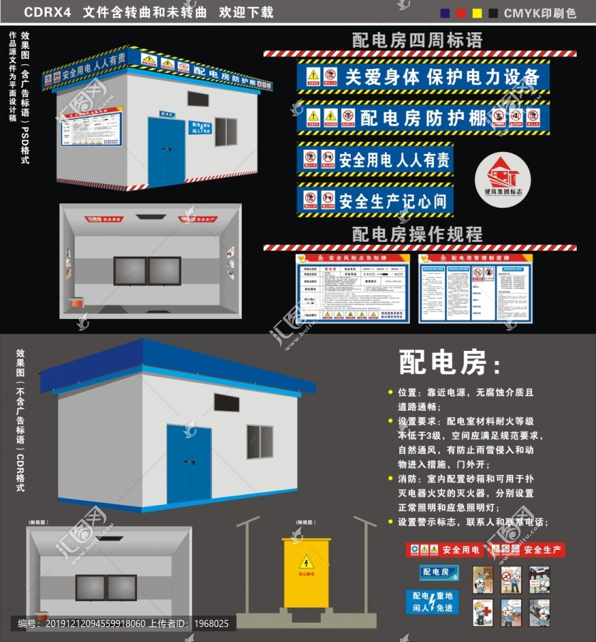 工地施工之配電房廣告