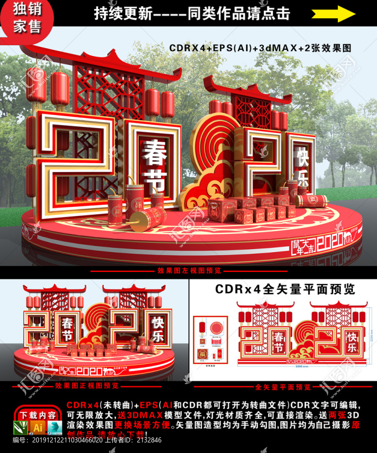 鼠年美陳
