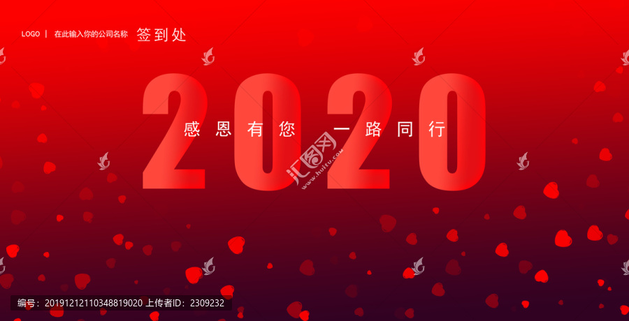 年會背景舞臺