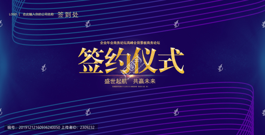 簽約儀式年會背景