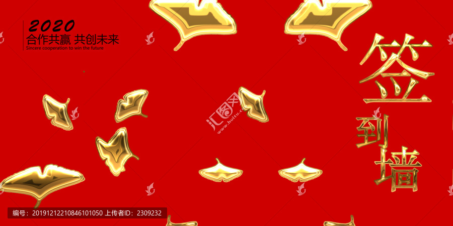 簽到墻