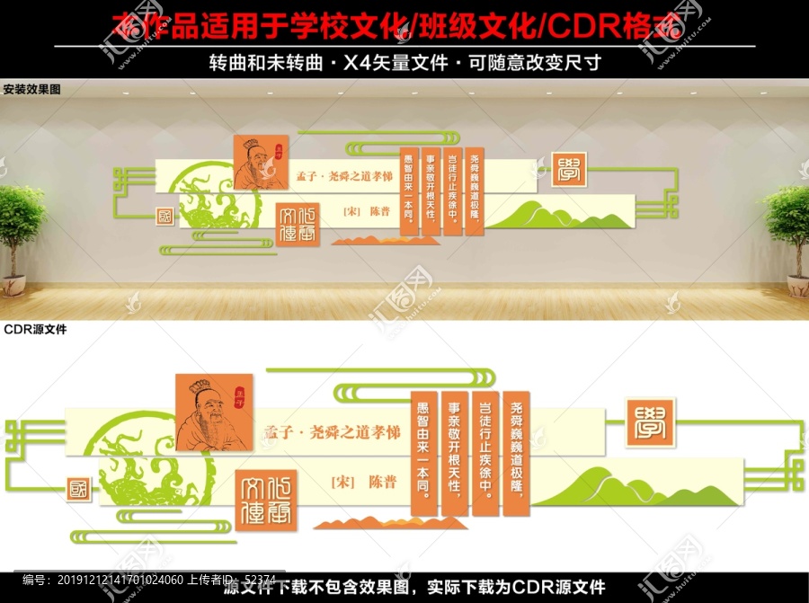 校園文化墻
