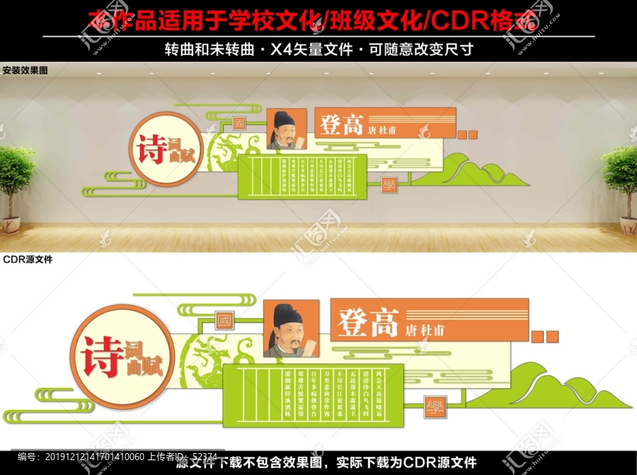校園文化墻