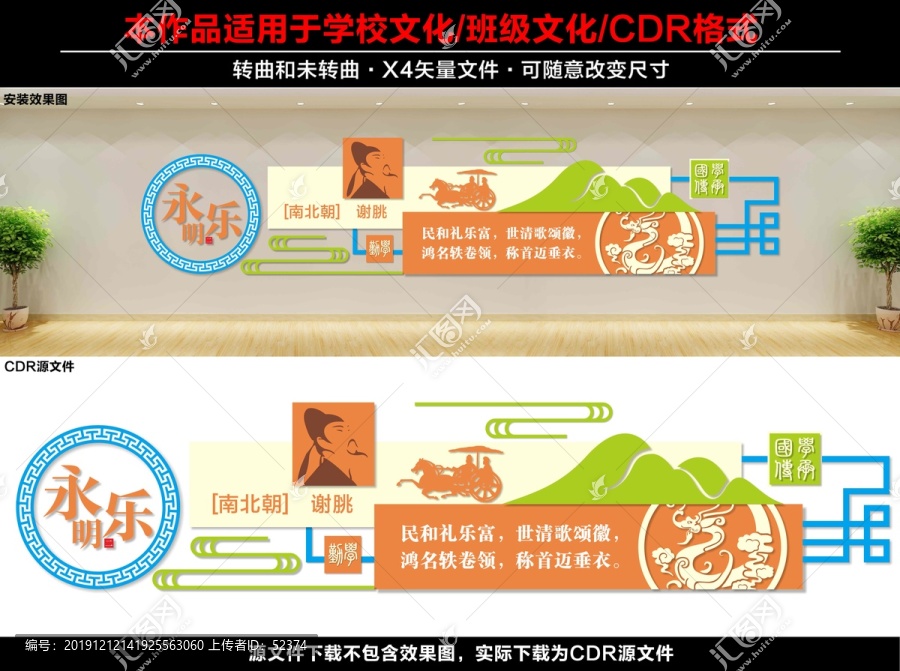 校園文化墻