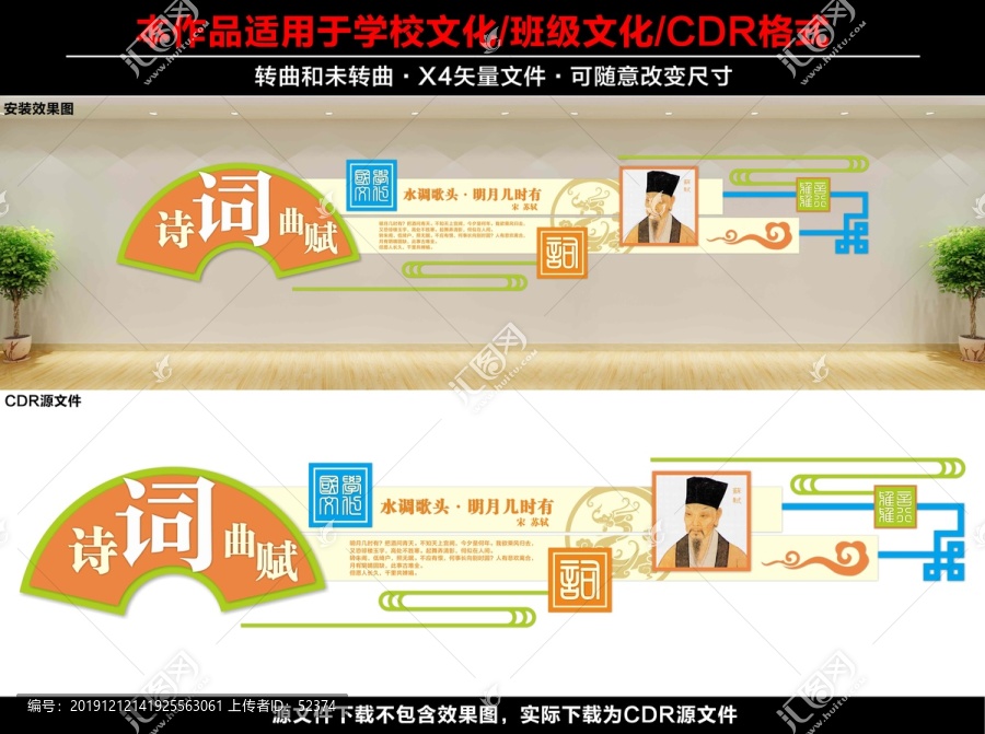 校園文化墻