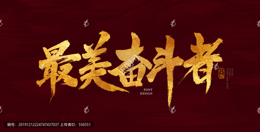 最美奮斗者