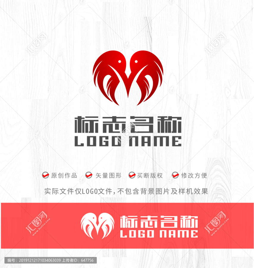 愛心飛鳥標志公益logo