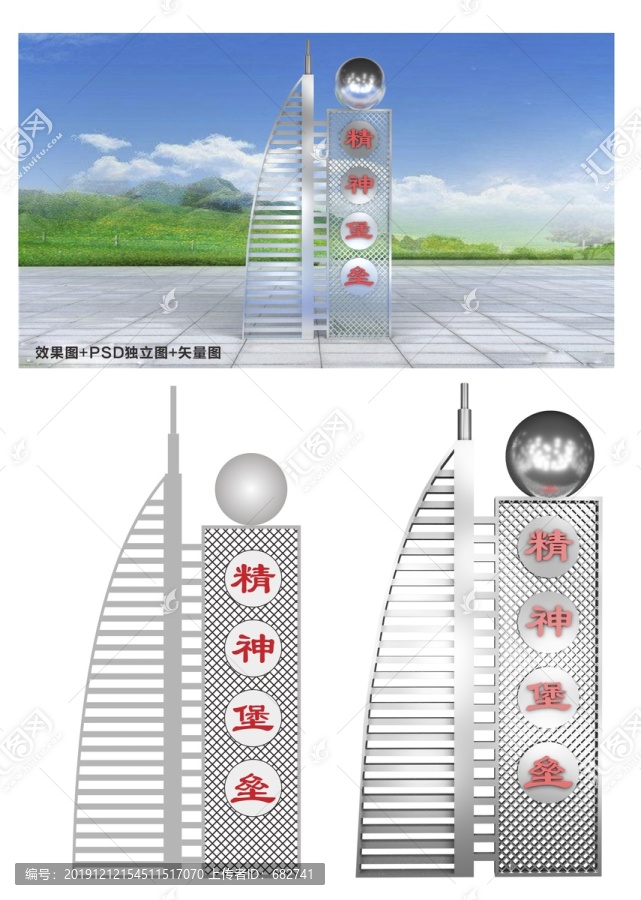 精神堡壘