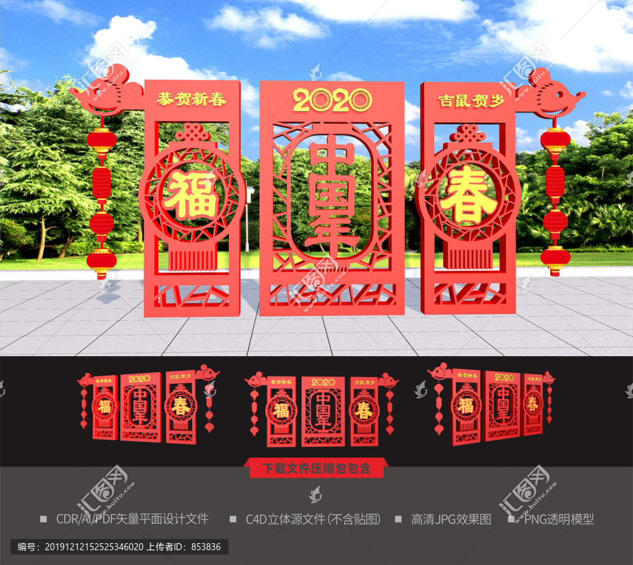 2020中國年