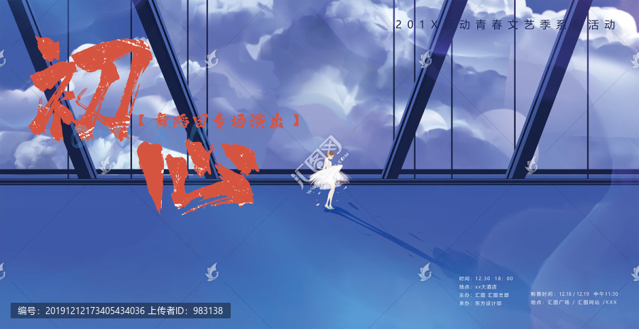 舞蹈演出展板