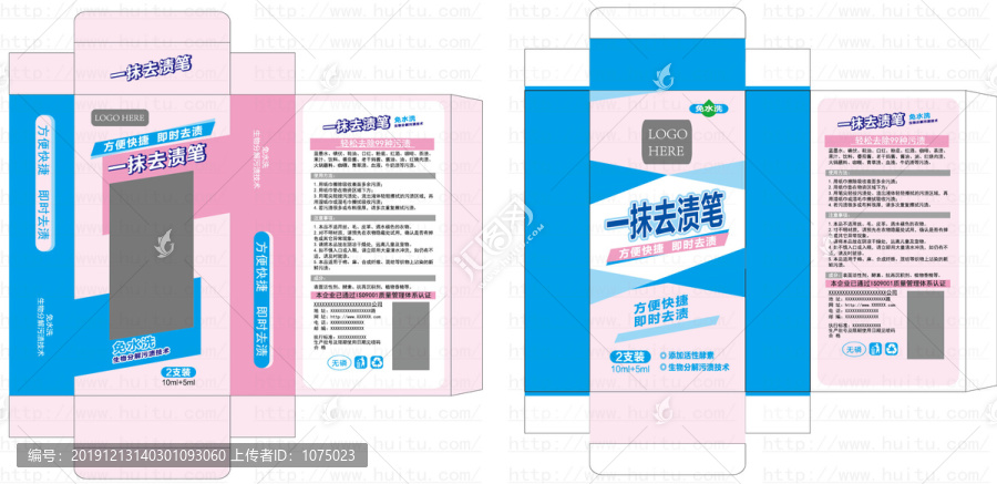 去漬筆包裝盒
