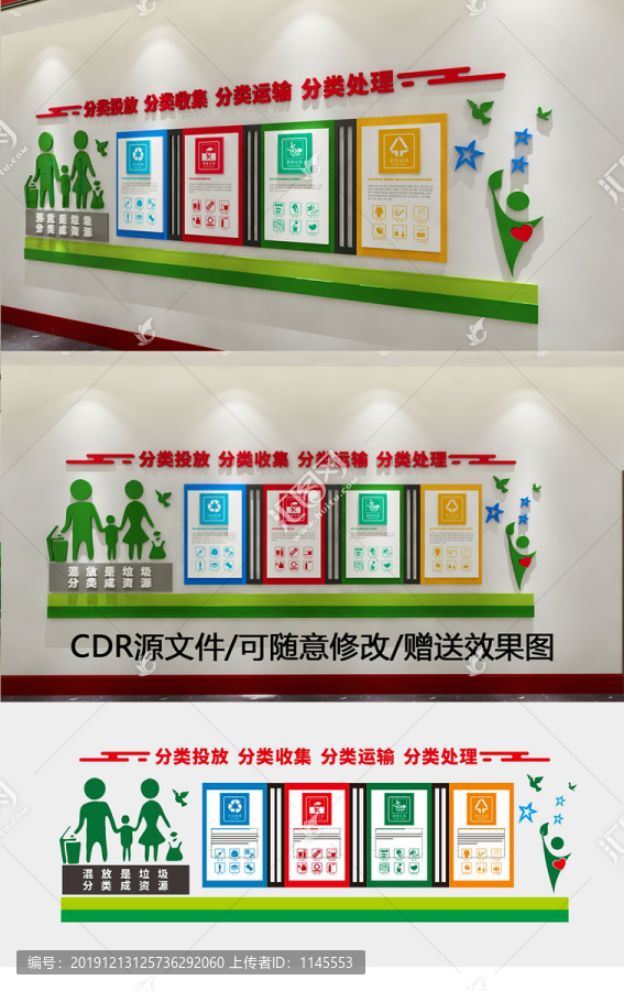 保護(hù)環(huán)境垃圾分類社區(qū)文化墻