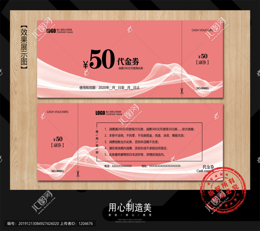 代金券