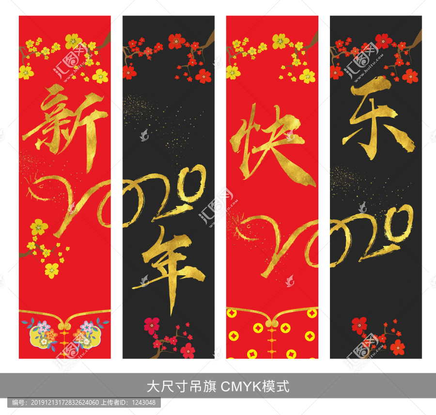新年快樂吊旗