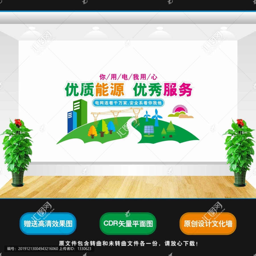 電力文化墻