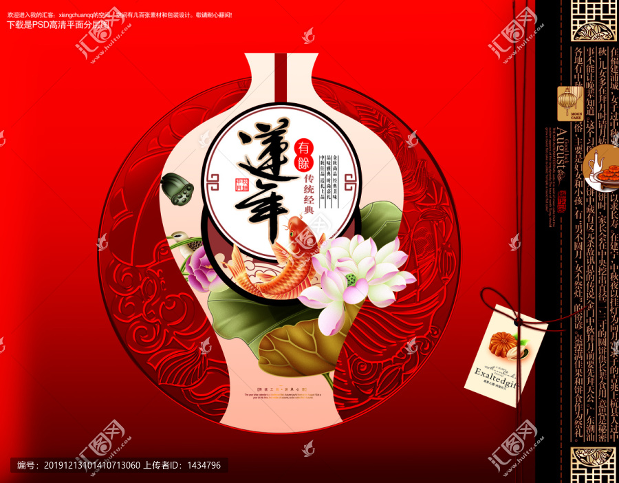 2019月餅包裝盒蓮年有余