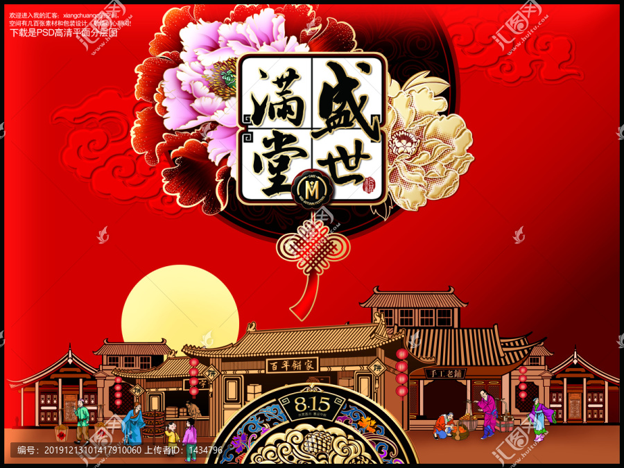 月餅盒盛世滿堂