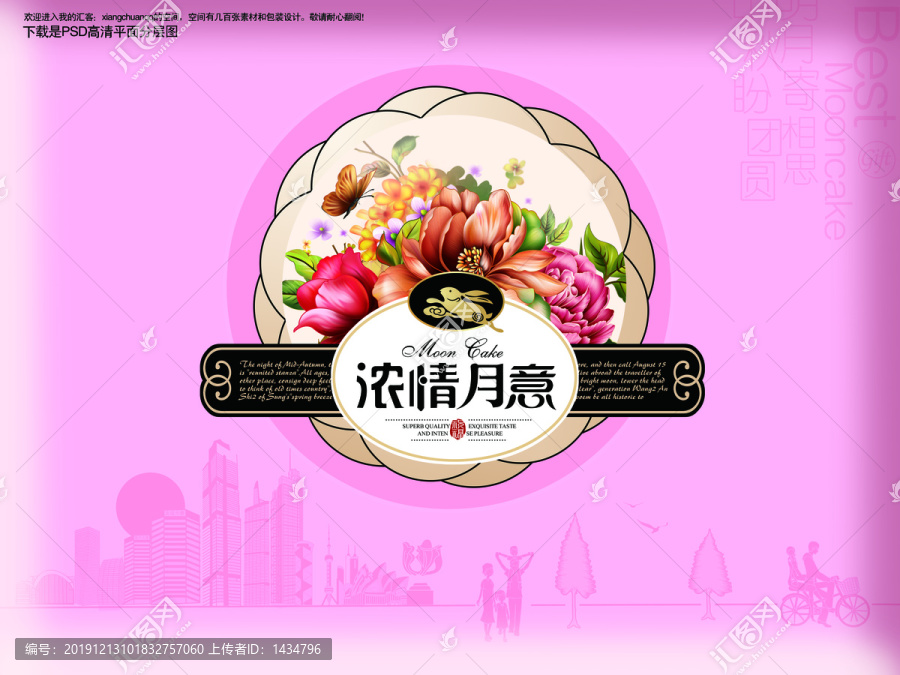 月餅盒濃情月意