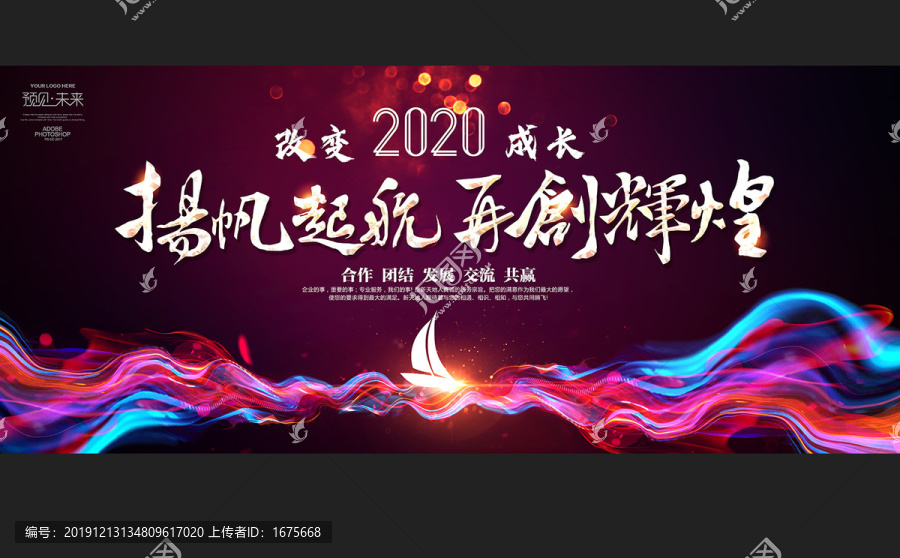 2020揚(yáng)帆起航再創(chuàng)輝煌