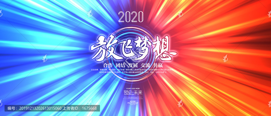 2020放飛夢想