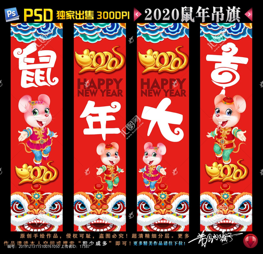 2020鼠年吊旗